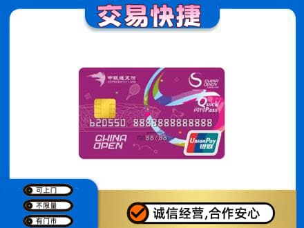 通辽购物卡回收中银通支付卡.jpg