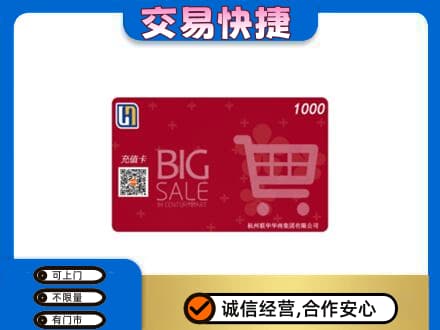 通辽购物卡回收世纪联华卡.jpg