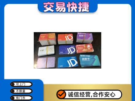 通辽购物卡回收商超卡.jpg