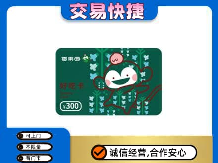 通辽购物卡回收百果园卡.jpg