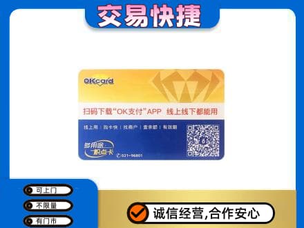 通辽购物卡回收百联ok卡.jpg