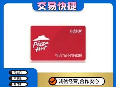 通辽购物卡回收必胜客卡.jpg