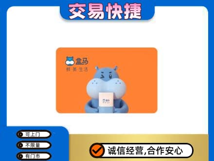 通辽购物卡回收盒马生鲜卡.jpg
